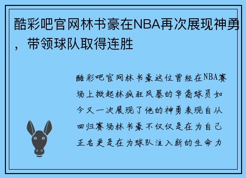 酷彩吧官网林书豪在NBA再次展现神勇，带领球队取得连胜