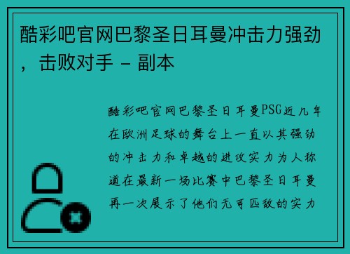 酷彩吧官网巴黎圣日耳曼冲击力强劲，击败对手 - 副本