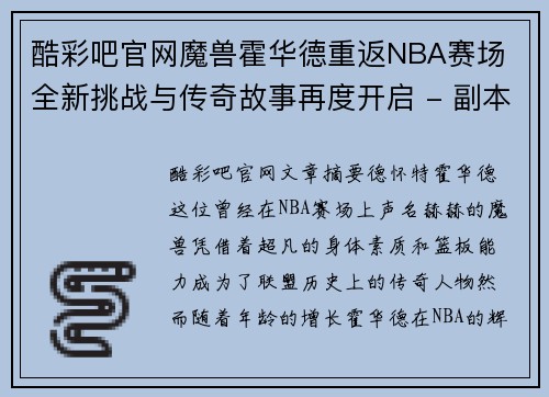 酷彩吧官网魔兽霍华德重返NBA赛场 全新挑战与传奇故事再度开启 - 副本