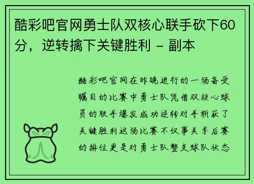 酷彩吧官网勇士队双核心联手砍下60分，逆转擒下关键胜利 - 副本