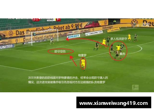 酷彩吧官网多特蒙德连败德甲下滑，危机四伏球队寻找复苏出路 - 副本