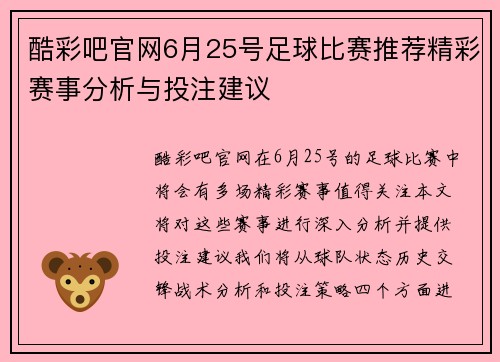 酷彩吧官网6月25号足球比赛推荐精彩赛事分析与投注建议