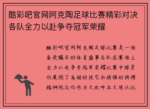 酷彩吧官网阿克陶足球比赛精彩对决各队全力以赴争夺冠军荣耀