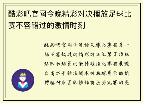 酷彩吧官网今晚精彩对决播放足球比赛不容错过的激情时刻