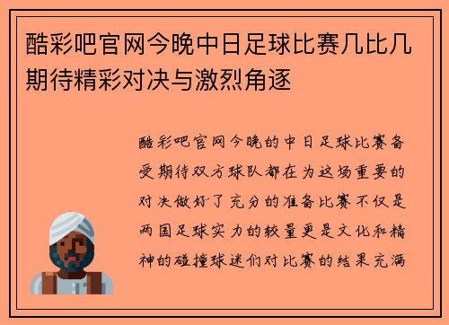 酷彩吧官网今晚中日足球比赛几比几期待精彩对决与激烈角逐