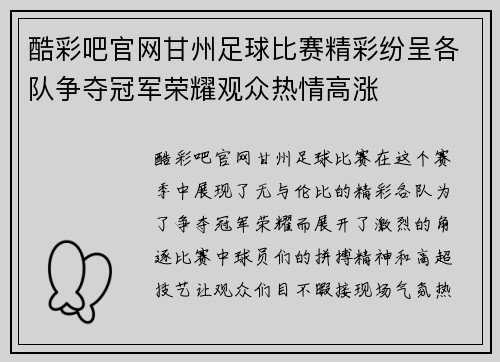 酷彩吧官网甘州足球比赛精彩纷呈各队争夺冠军荣耀观众热情高涨