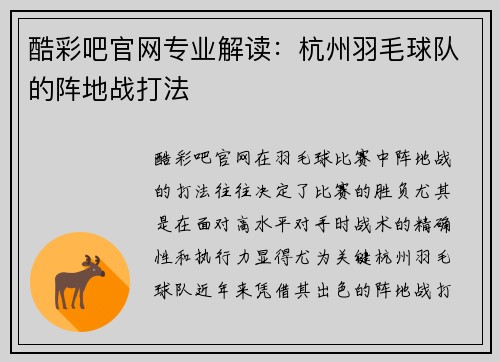 酷彩吧官网专业解读：杭州羽毛球队的阵地战打法