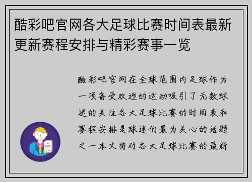 酷彩吧官网各大足球比赛时间表最新更新赛程安排与精彩赛事一览