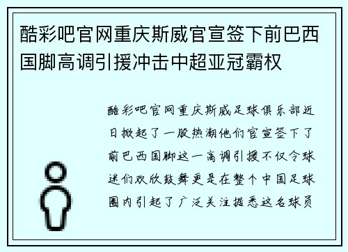 酷彩吧官网重庆斯威官宣签下前巴西国脚高调引援冲击中超亚冠霸权