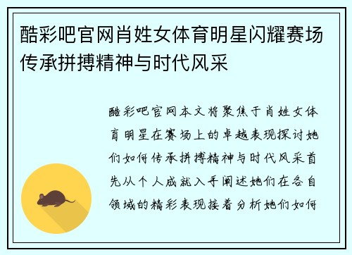 酷彩吧官网肖姓女体育明星闪耀赛场传承拼搏精神与时代风采