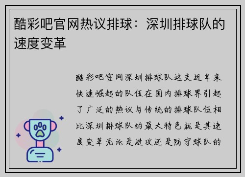 酷彩吧官网热议排球：深圳排球队的速度变革