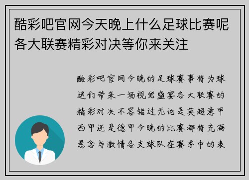 酷彩吧官网今天晚上什么足球比赛呢各大联赛精彩对决等你来关注