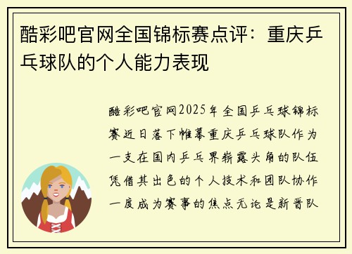 酷彩吧官网全国锦标赛点评：重庆乒乓球队的个人能力表现