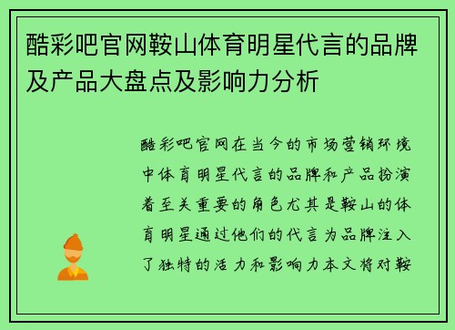 酷彩吧官网鞍山体育明星代言的品牌及产品大盘点及影响力分析
