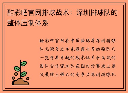 酷彩吧官网排球战术：深圳排球队的整体压制体系