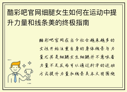 酷彩吧官网细腿女生如何在运动中提升力量和线条美的终极指南