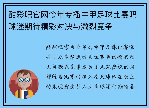 酷彩吧官网今年专播中甲足球比赛吗球迷期待精彩对决与激烈竞争