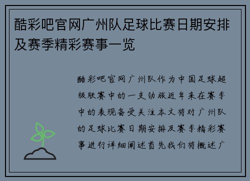 酷彩吧官网广州队足球比赛日期安排及赛季精彩赛事一览