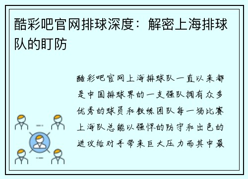 酷彩吧官网排球深度：解密上海排球队的盯防