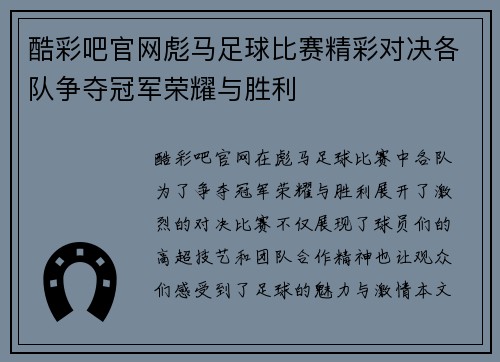 酷彩吧官网彪马足球比赛精彩对决各队争夺冠军荣耀与胜利