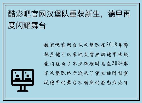 酷彩吧官网汉堡队重获新生，德甲再度闪耀舞台