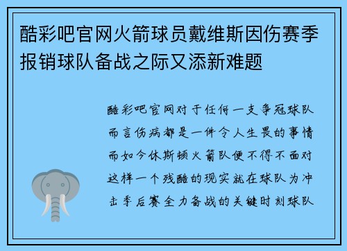 酷彩吧官网火箭球员戴维斯因伤赛季报销球队备战之际又添新难题